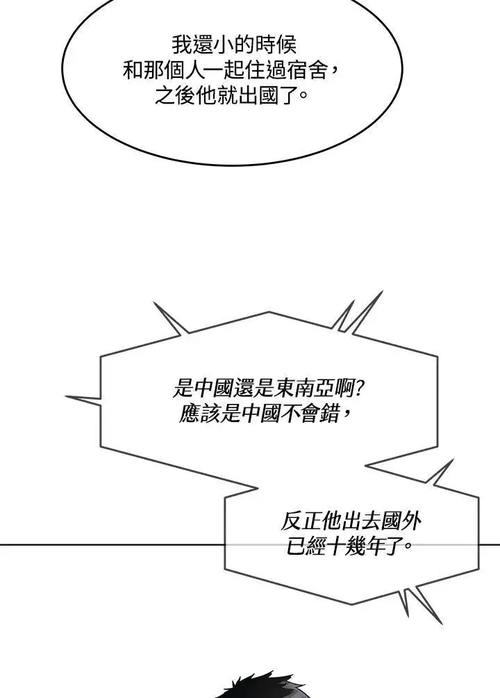 漫画《黑域之神》第2季 第54话第58张图