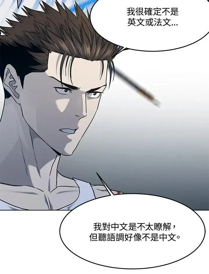 漫画《黑域之神》第2季 第54话第70张图