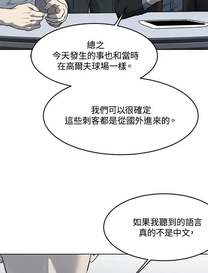 漫画《黑域之神》第2季 第54话第72张图