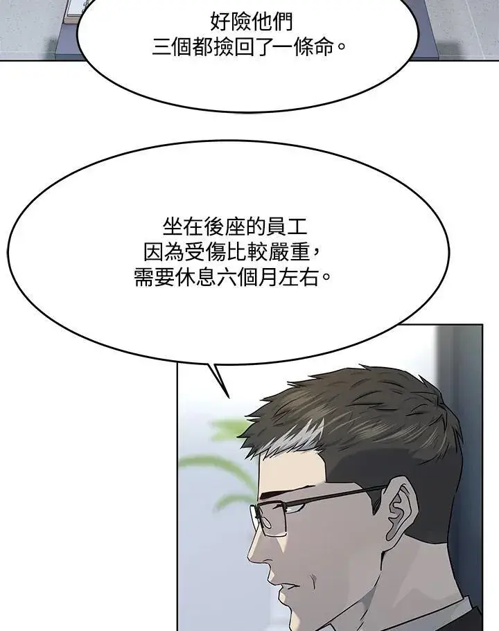 漫画《黑域之神》第2季 第54话第94张图