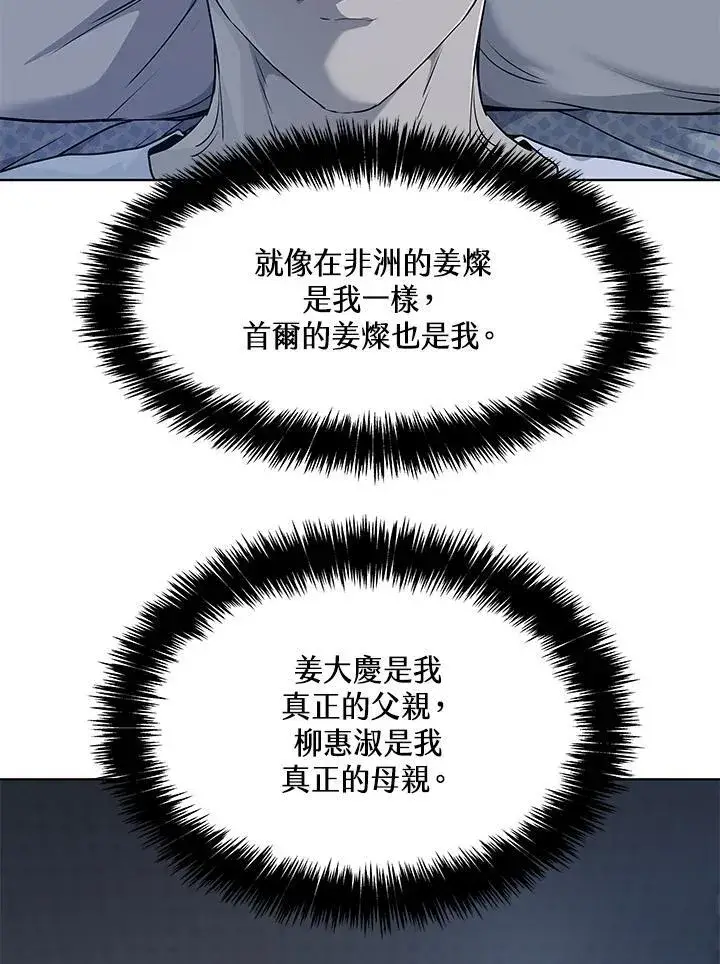 漫画《黑域之神》第2季 第55话第102张图