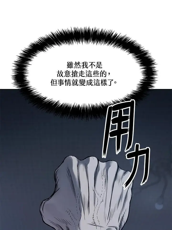 漫画《黑域之神》第2季 第55话第104张图
