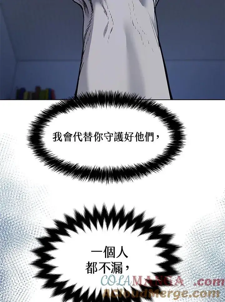 漫画《黑域之神》第2季 第55话第105张图