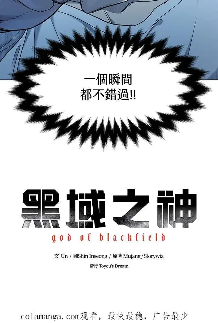 漫画《黑域之神》第2季 第55话第107张图