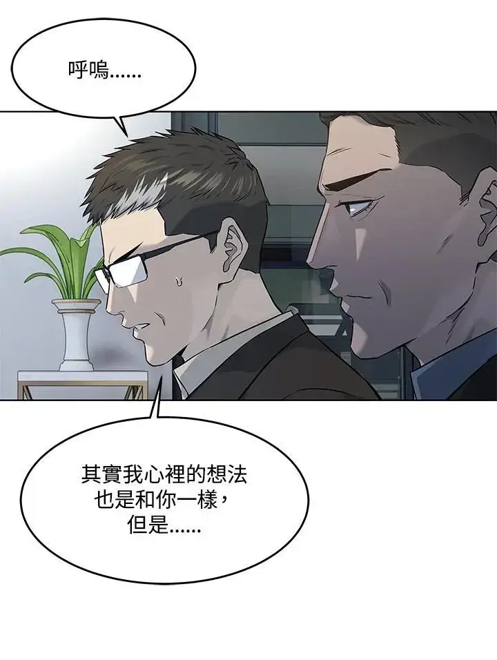 漫画《黑域之神》第2季 第55话第15张图