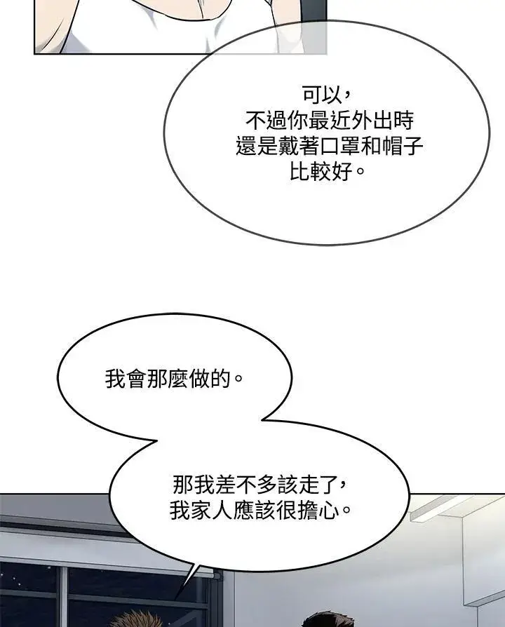 漫画《黑域之神》第2季 第55话第27张图