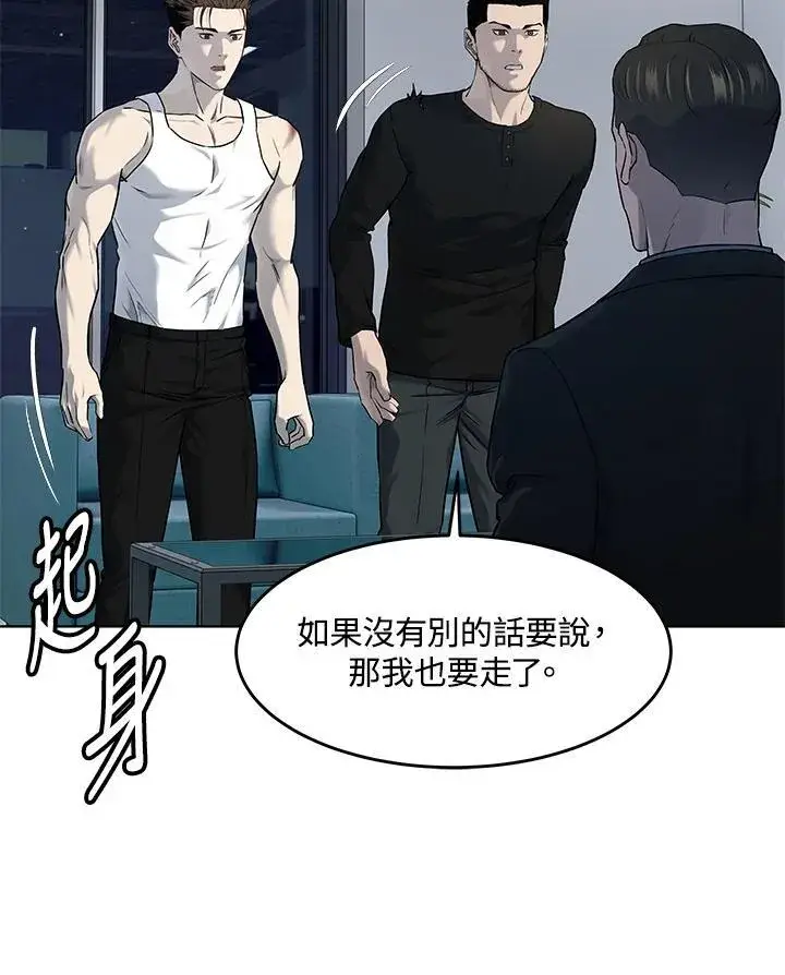 漫画《黑域之神》第2季 第55话第28张图