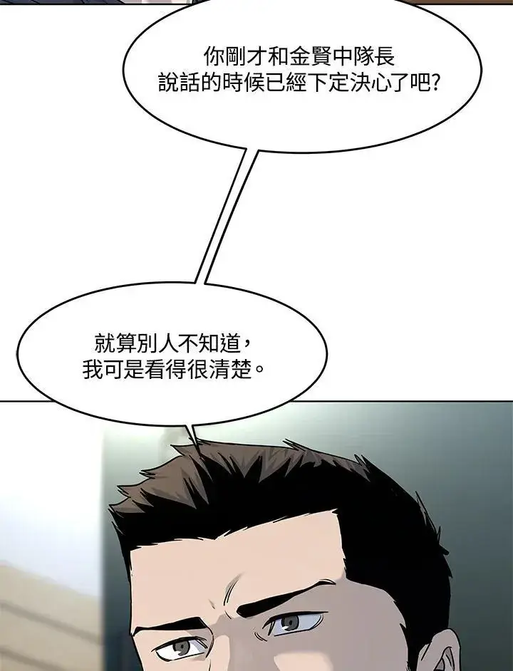 漫画《黑域之神》第2季 第55话第47张图