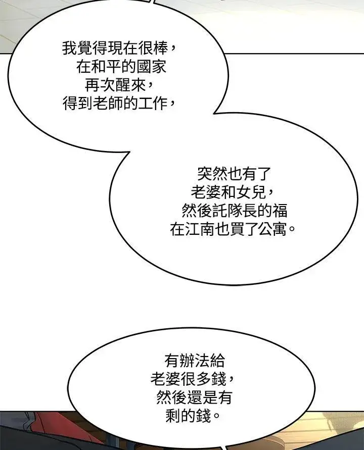 漫画《黑域之神》第2季 第55话第51张图