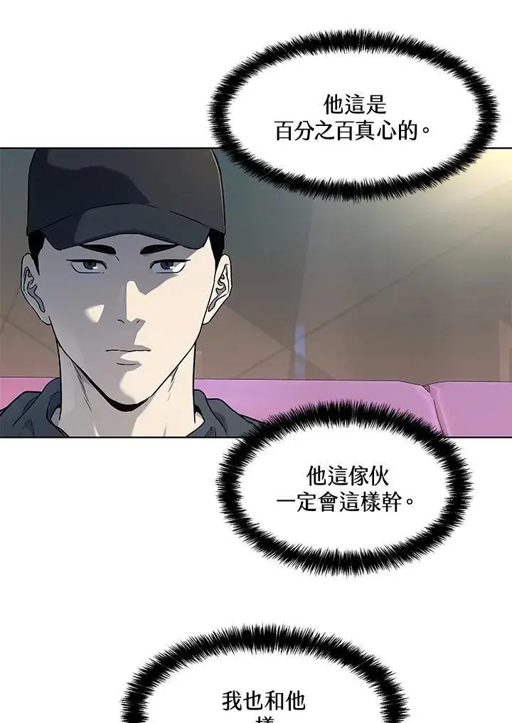 漫画《黑域之神》第2季 第55话第55张图