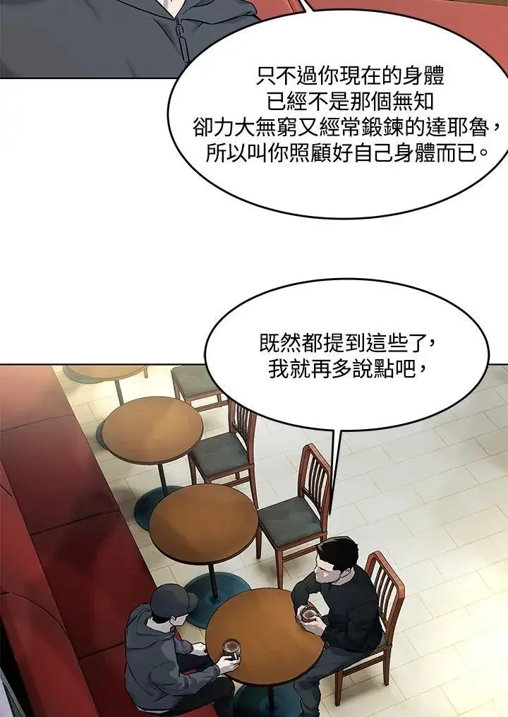 漫画《黑域之神》第2季 第55话第60张图