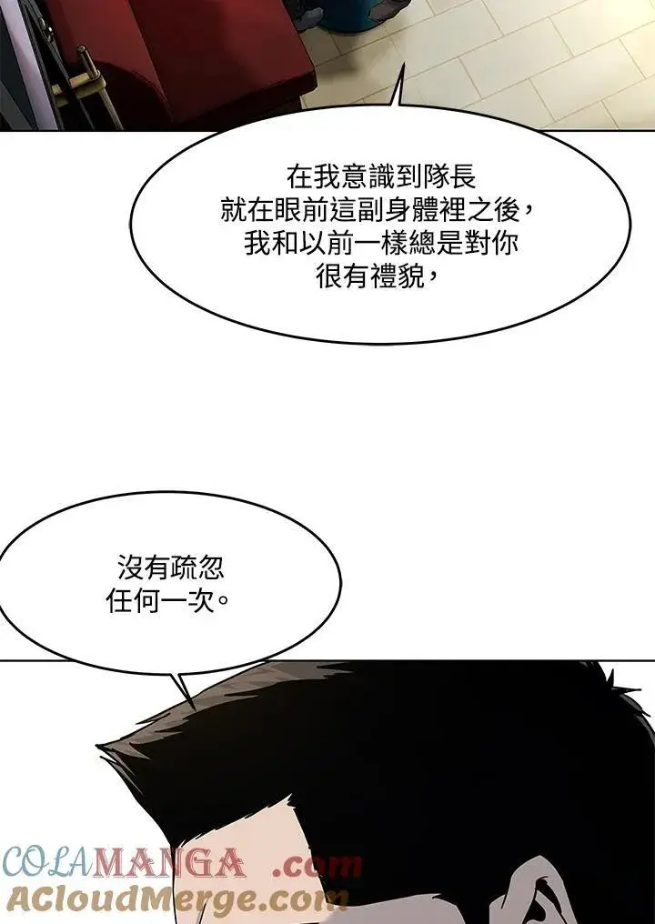 漫画《黑域之神》第2季 第55话第61张图