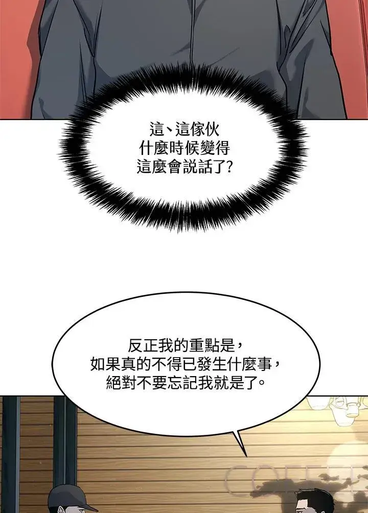 漫画《黑域之神》第2季 第55话第64张图