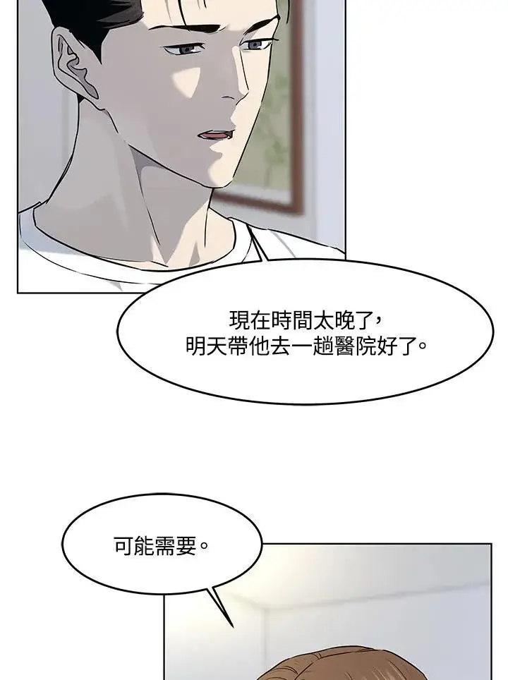 漫画《黑域之神》第2季 第55话第74张图
