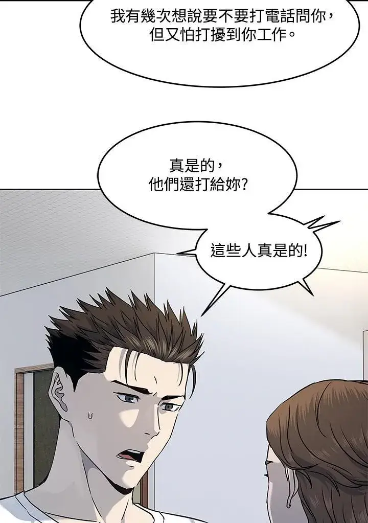 漫画《黑域之神》第2季 第55话第78张图