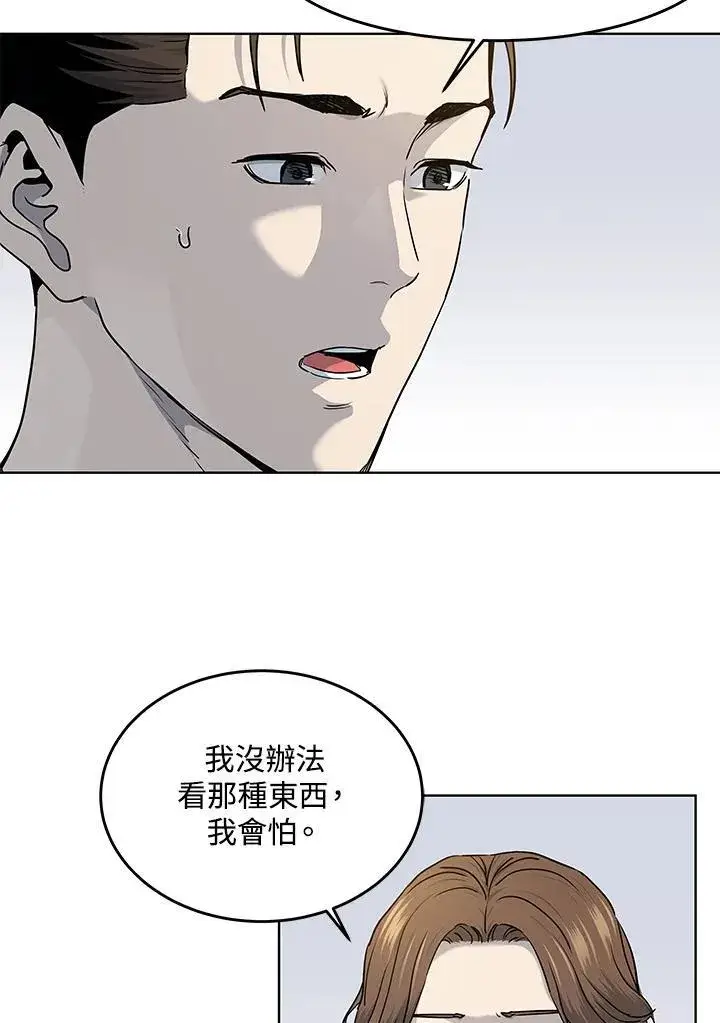 漫画《黑域之神》第2季 第55话第80张图