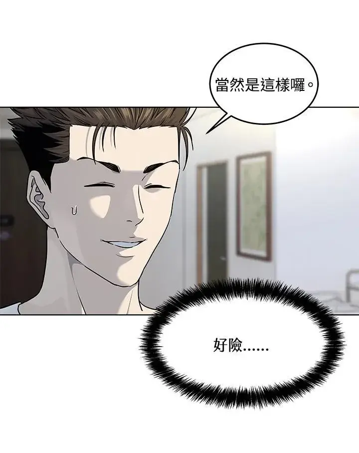 漫画《黑域之神》第2季 第55话第84张图