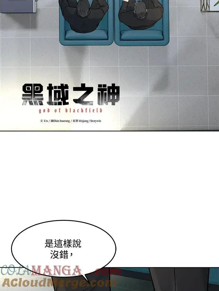 漫画《黑域之神》第2季 第55话第9张图