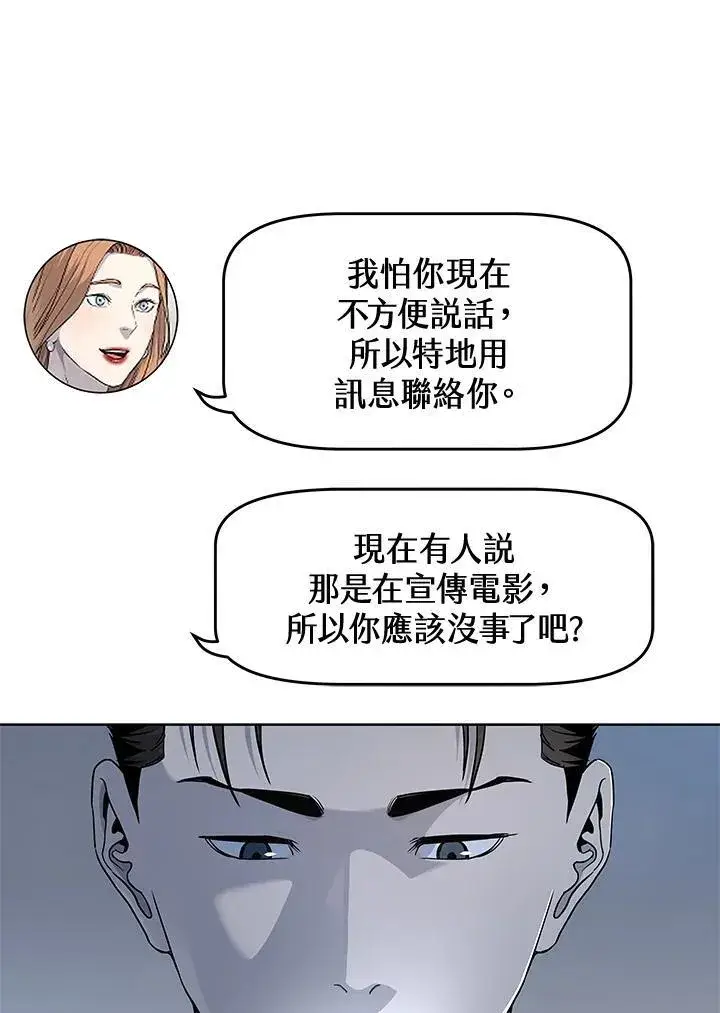 漫画《黑域之神》第2季 第56话第10张图