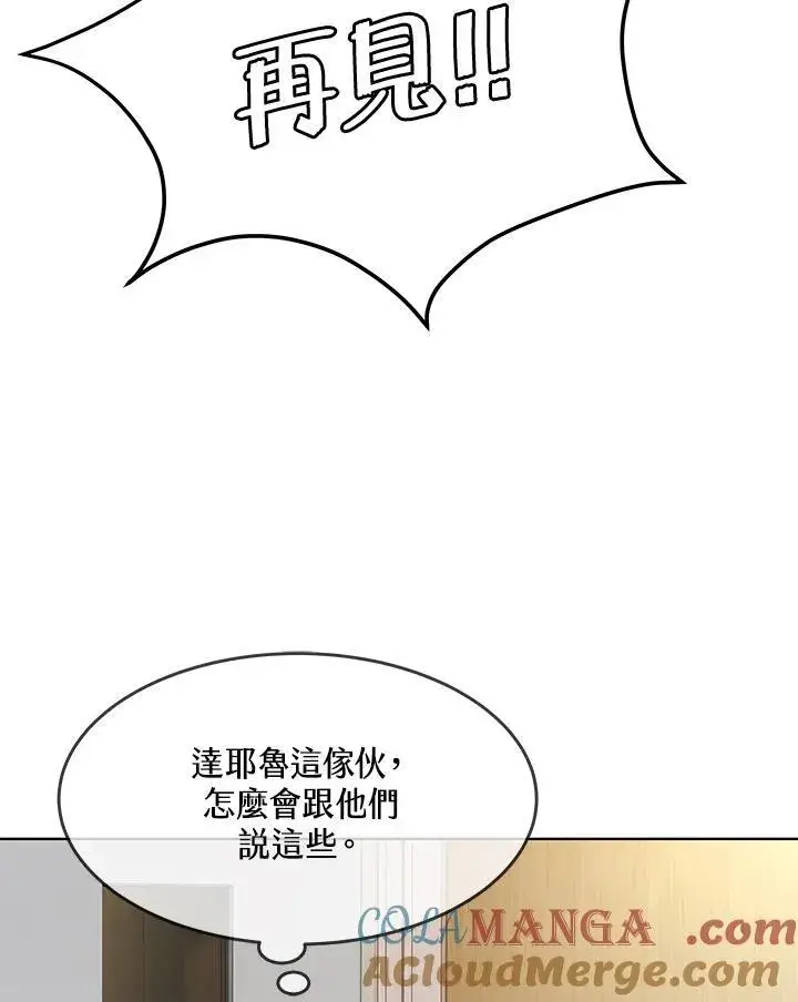 漫画《黑域之神》第2季 第56话第101张图