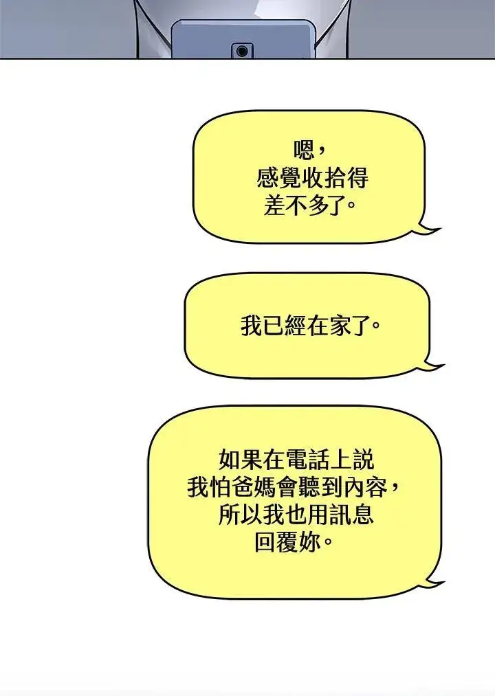 漫画《黑域之神》第2季 第56话第11张图