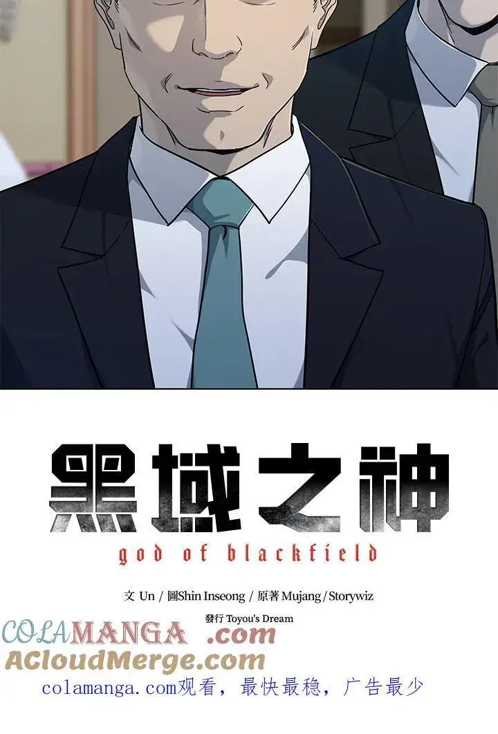 漫画《黑域之神》第2季 第56话第113张图