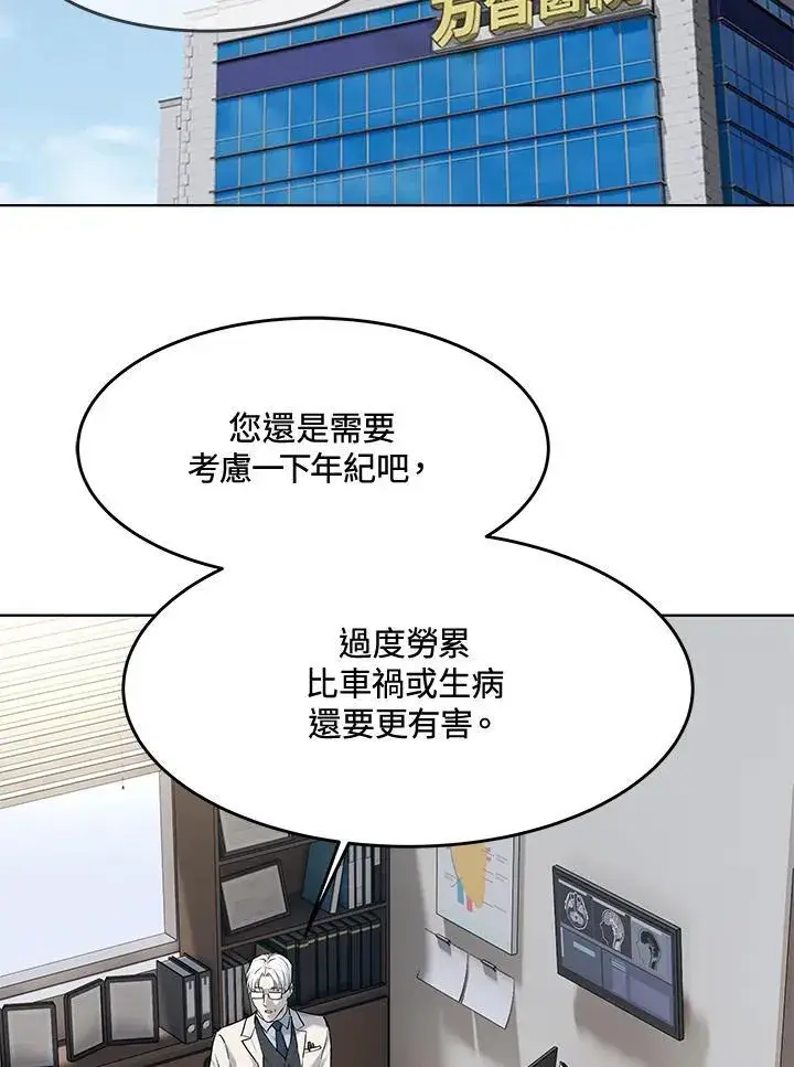 漫画《黑域之神》第2季 第56话第22张图