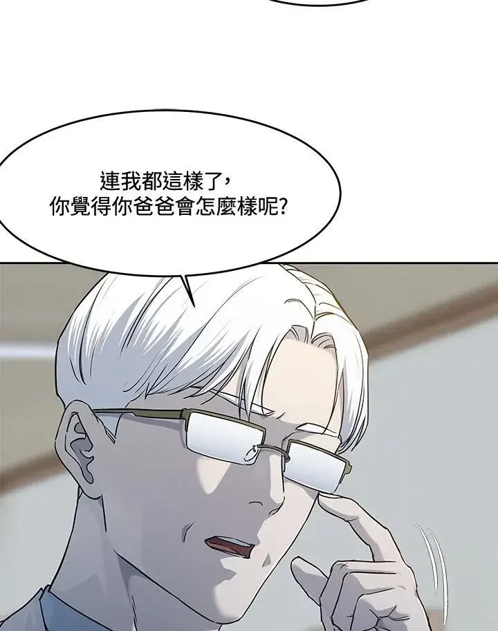 漫画《黑域之神》第2季 第56话第36张图