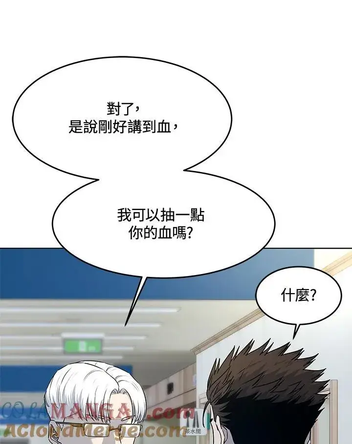 漫画《黑域之神》第2季 第56话第41张图