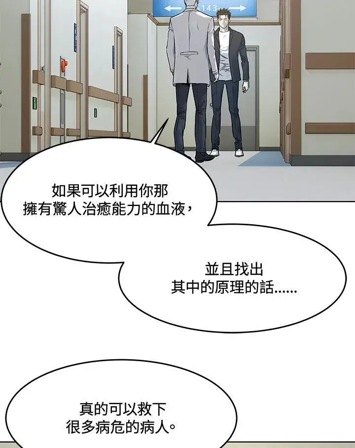 漫画《黑域之神》第2季 第56话第43张图
