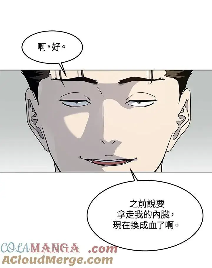 漫画《黑域之神》第2季 第56话第45张图