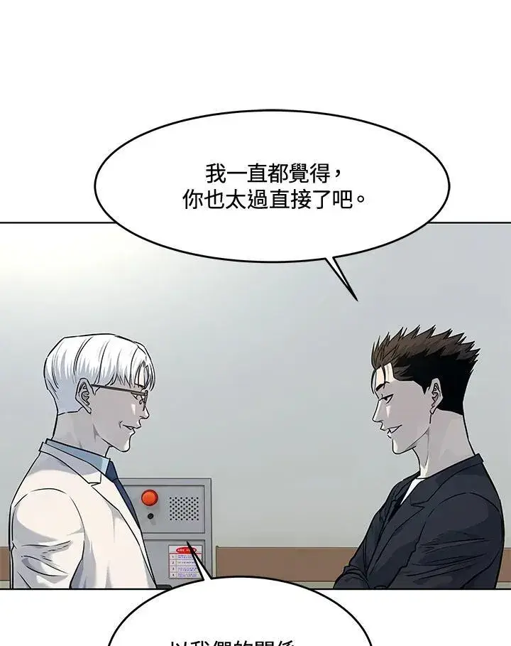 漫画《黑域之神》第2季 第56话第46张图