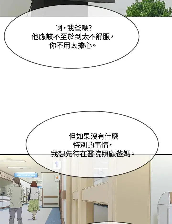 漫画《黑域之神》第2季 第56话第52张图