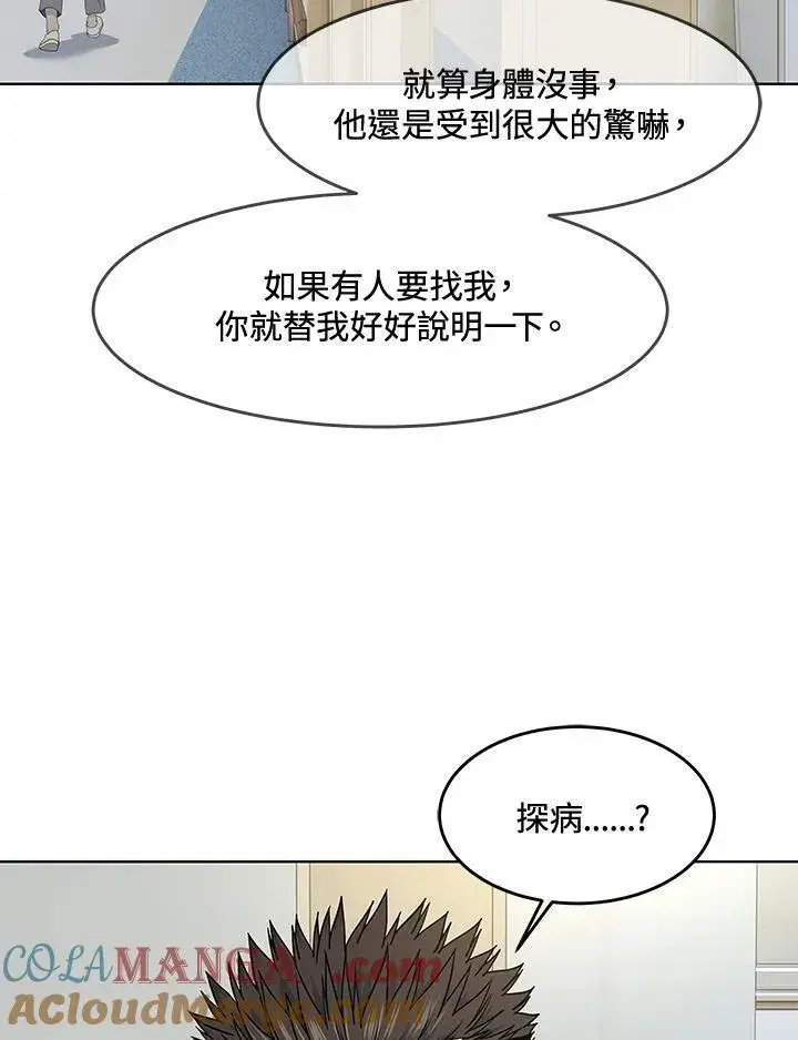 漫画《黑域之神》第2季 第56话第53张图