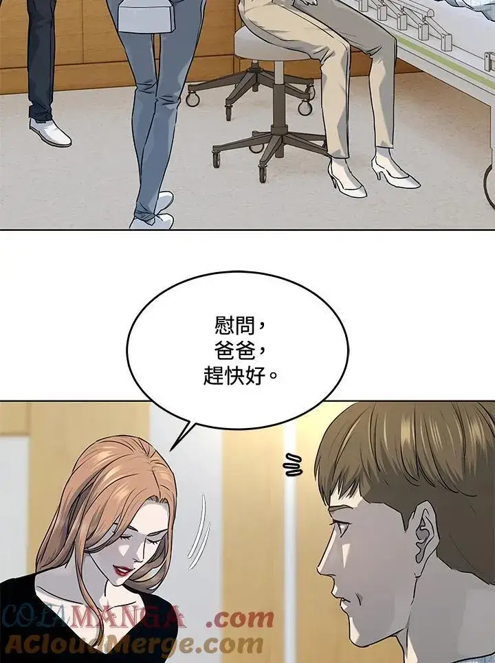 漫画《黑域之神》第2季 第56话第69张图