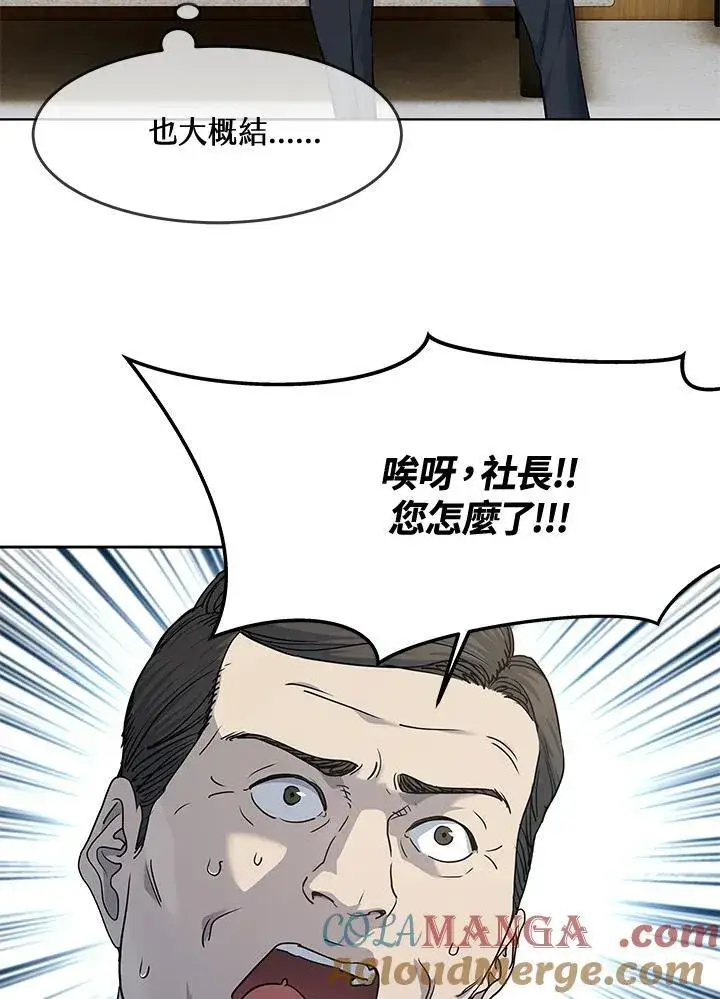 漫画《黑域之神》第2季 第56话第81张图