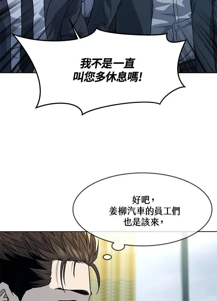 漫画《黑域之神》第2季 第56话第83张图