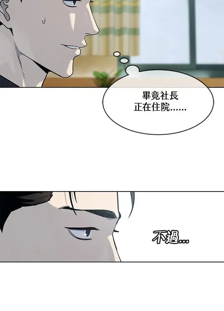 漫画《黑域之神》第2季 第56话第84张图