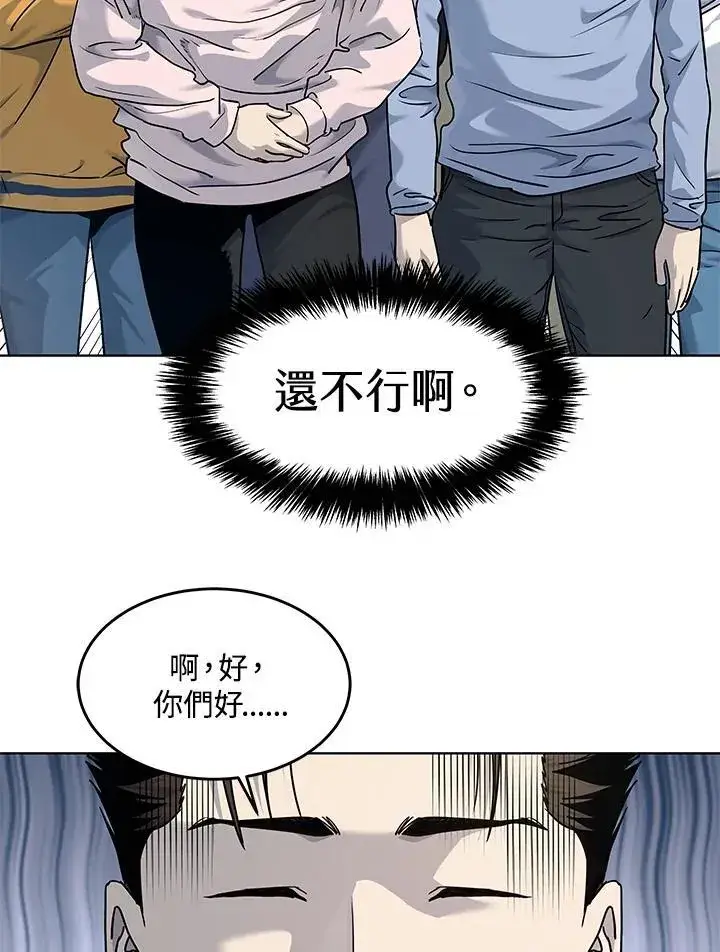 漫画《黑域之神》第2季 第56话第90张图