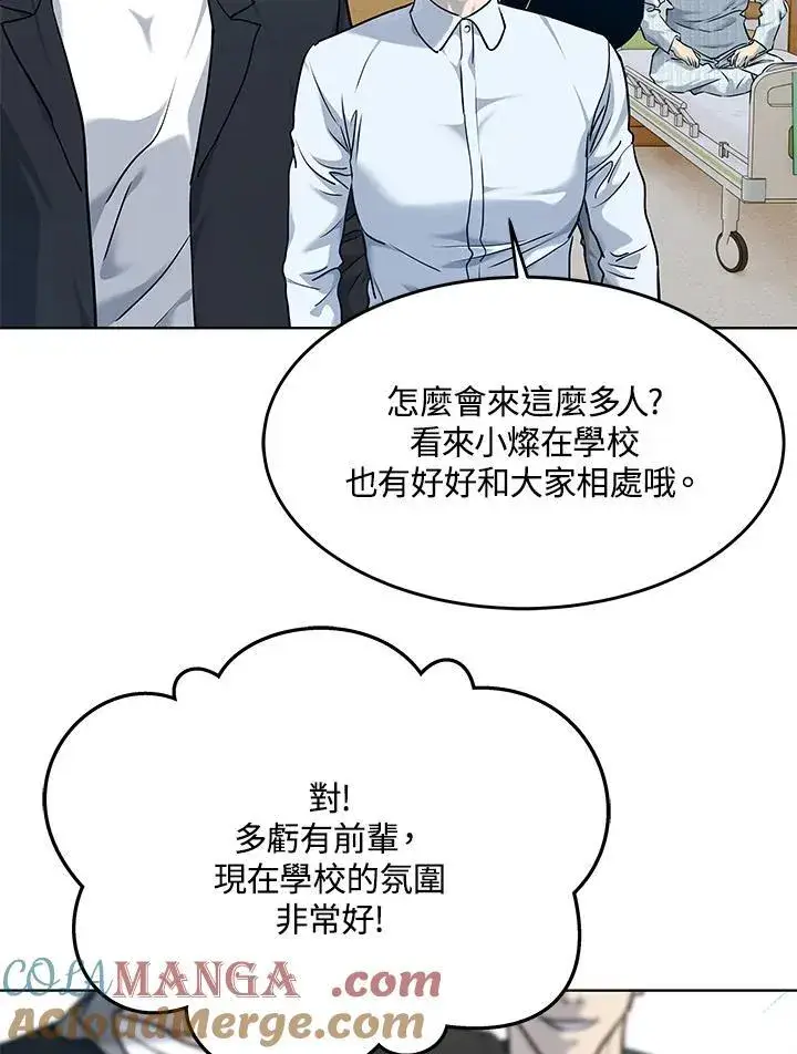 漫画《黑域之神》第2季 第56话第93张图