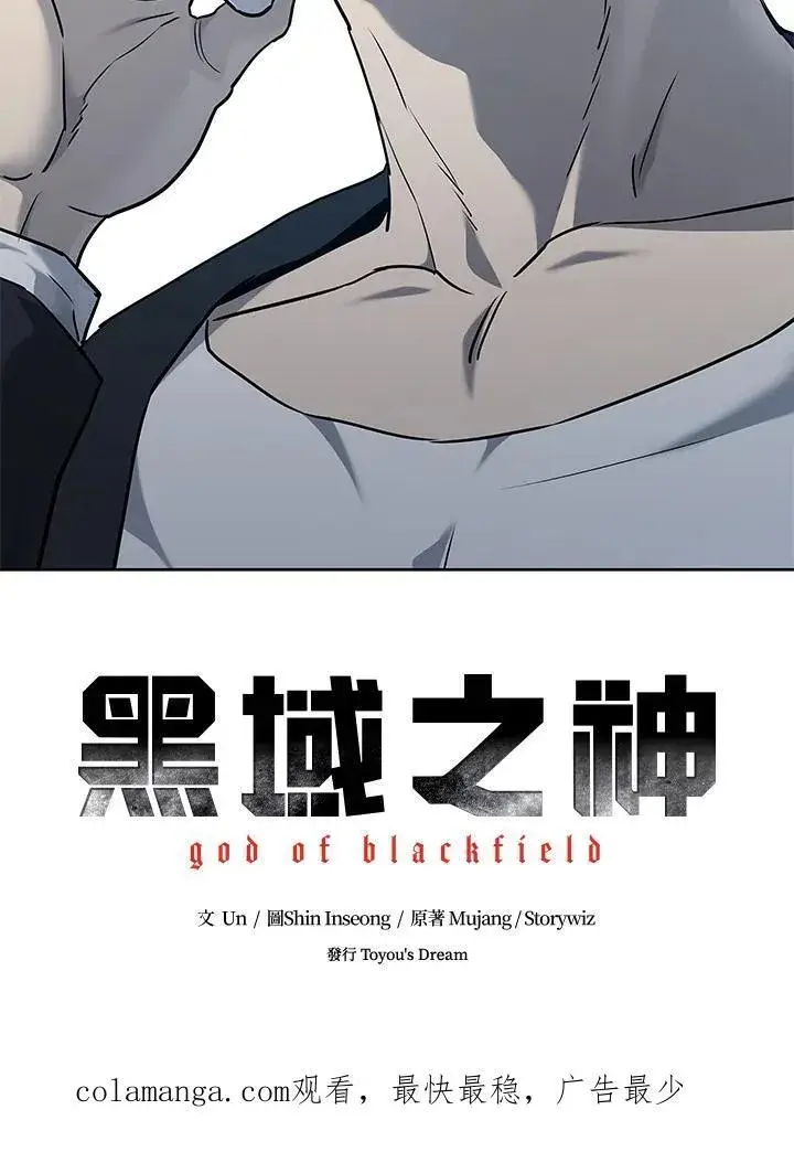 漫画《黑域之神》第2季 第57话第107张图