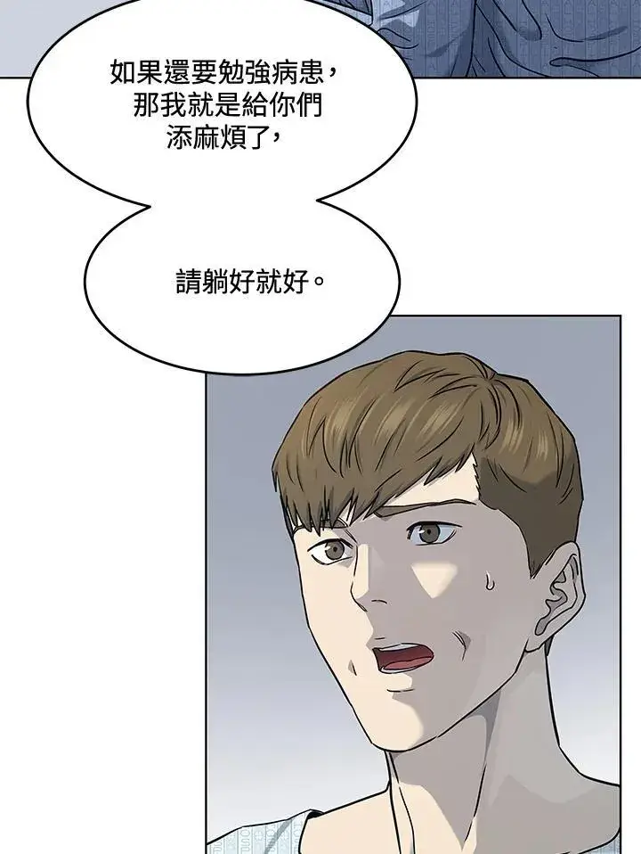 漫画《黑域之神》第2季 第57话第12张图
