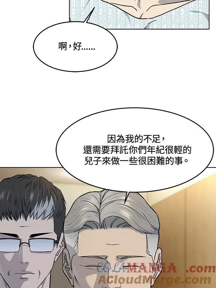 漫画《黑域之神》第2季 第57话第13张图