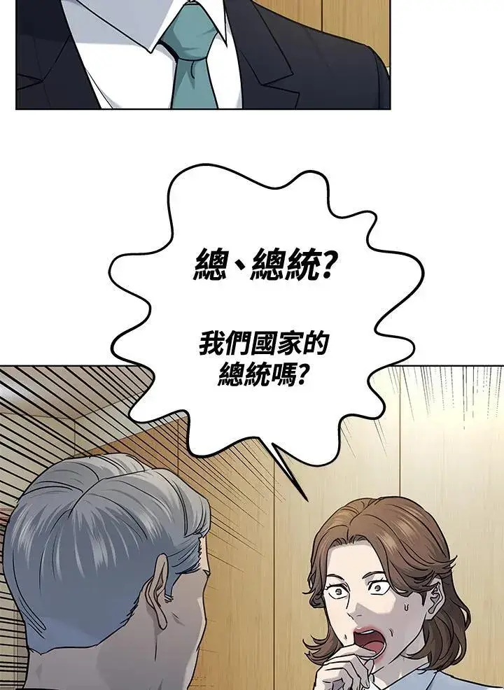 漫画《黑域之神》第2季 第57话第23张图