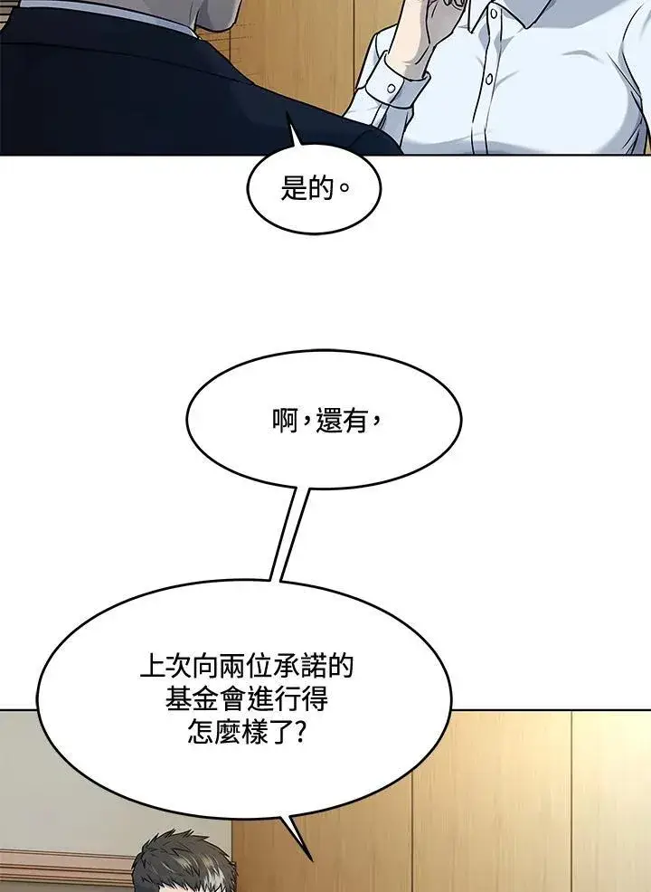 漫画《黑域之神》第2季 第57话第24张图