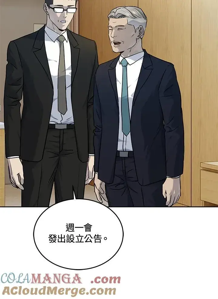 漫画《黑域之神》第2季 第57话第25张图