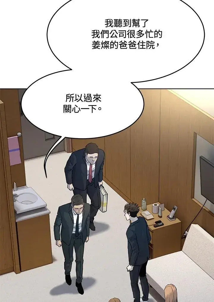 漫画《黑域之神》第2季 第57话第43张图