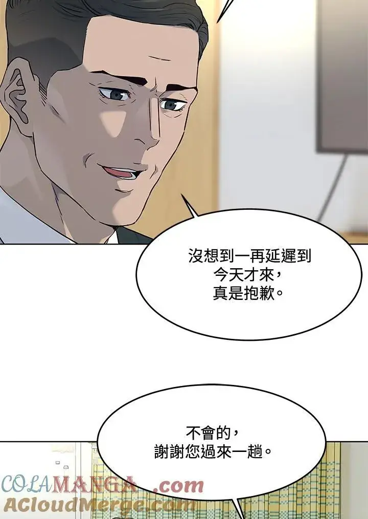 漫画《黑域之神》第2季 第57话第45张图