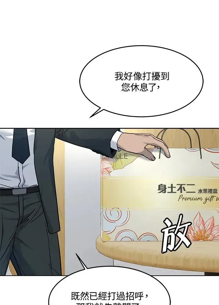 漫画《黑域之神》第2季 第57话第47张图