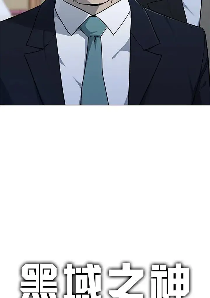 漫画《黑域之神》第2季 第57话第6张图